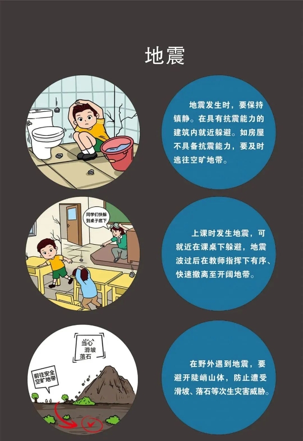 全国防灾减灾日 | 减轻灾害风险，守护美好家园