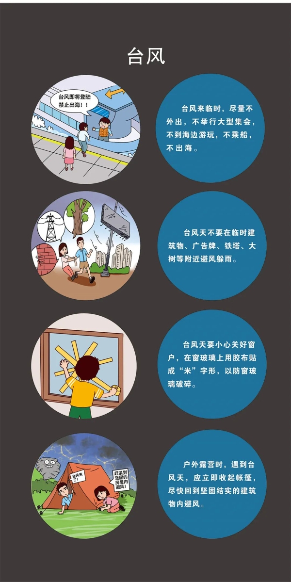 全国防灾减灾日 | 减轻灾害风险，守护美好家园
