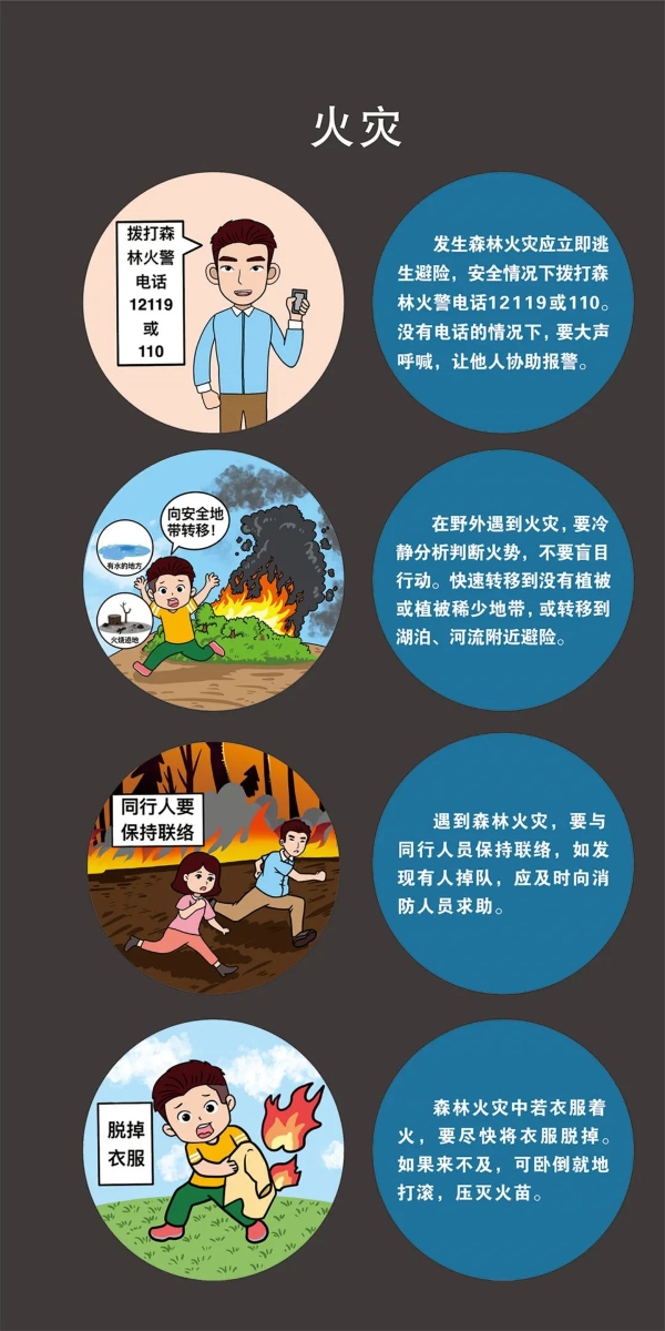 全国防灾减灾日 | 减轻灾害风险，守护美好家园