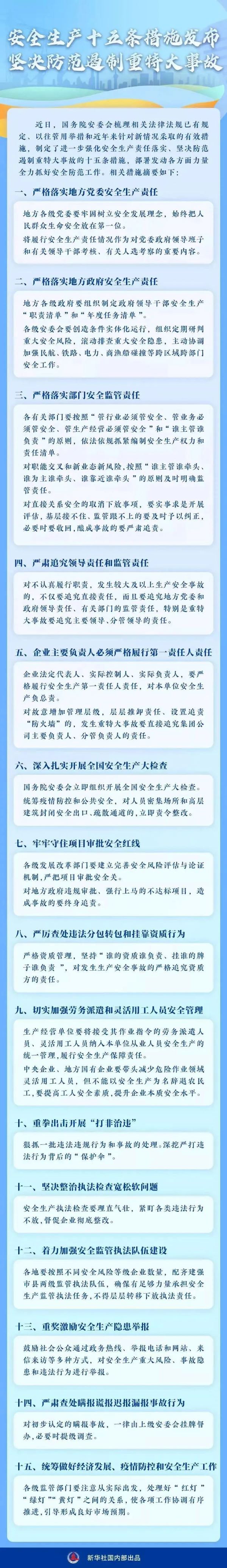 安全生产月.jpg